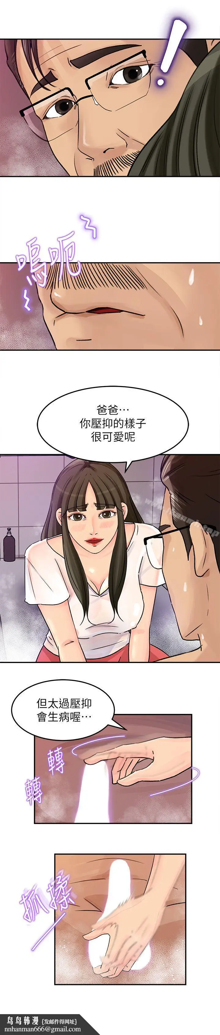 漫画《媳妇的诱惑》第9话第13张图