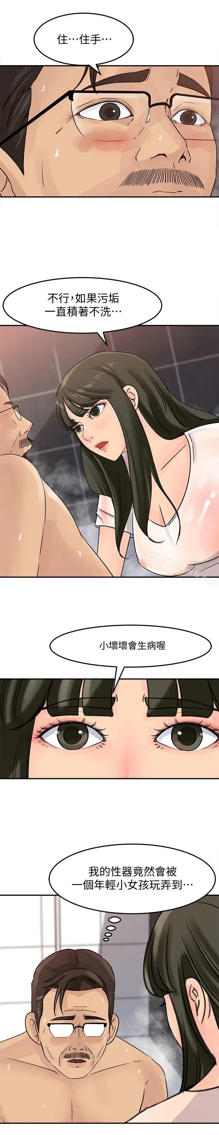 漫画《媳妇的诱惑》第9话第9张图