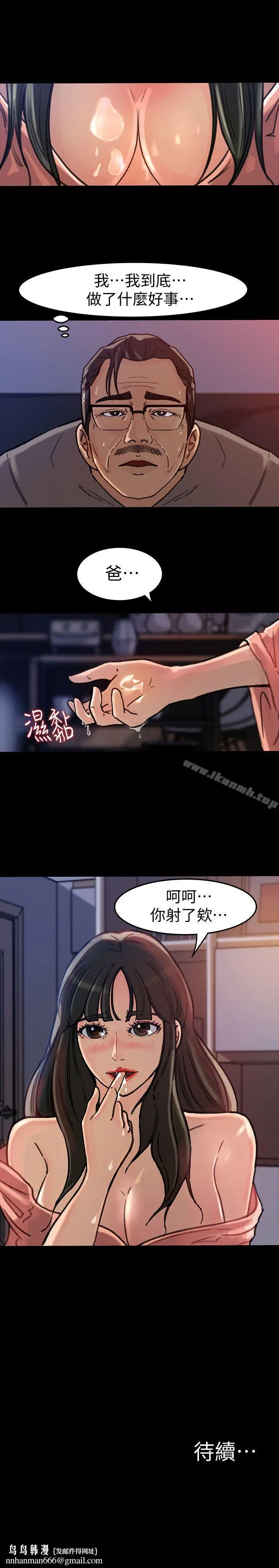 漫画《媳妇的诱惑》第6话第21张图