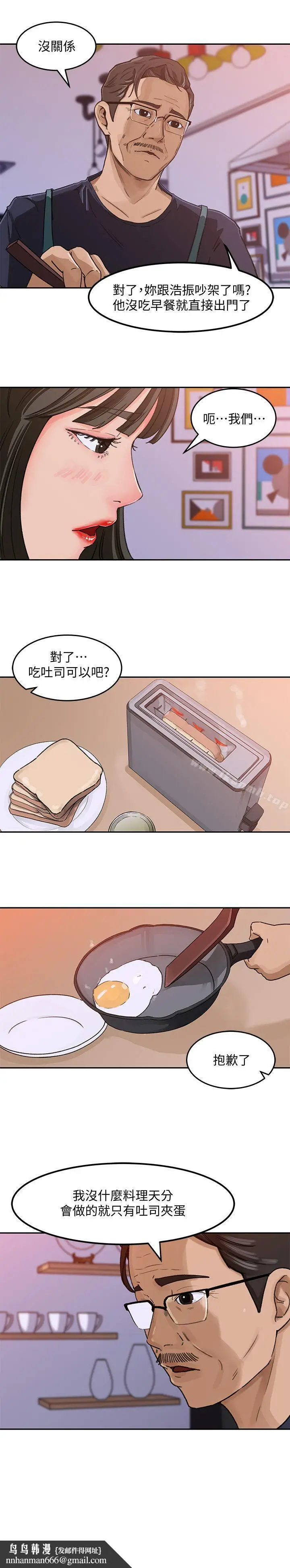 漫画《媳妇的诱惑》第3话第16张图