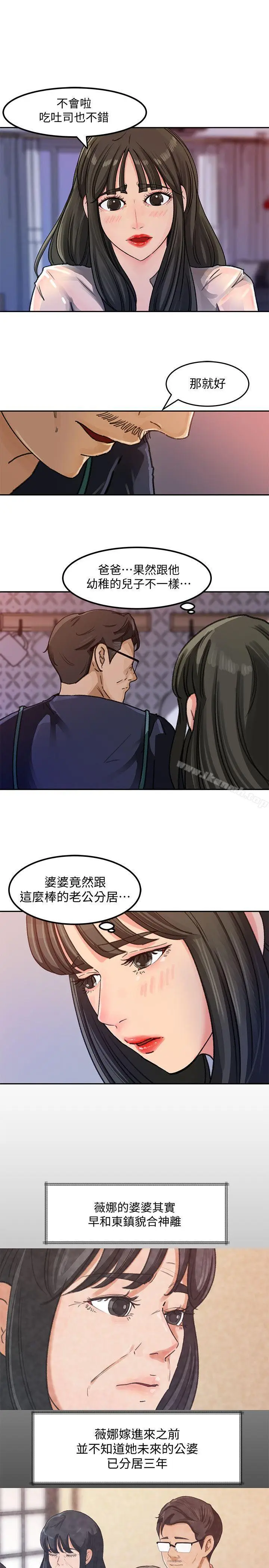 漫画《媳妇的诱惑》第3话第17张图