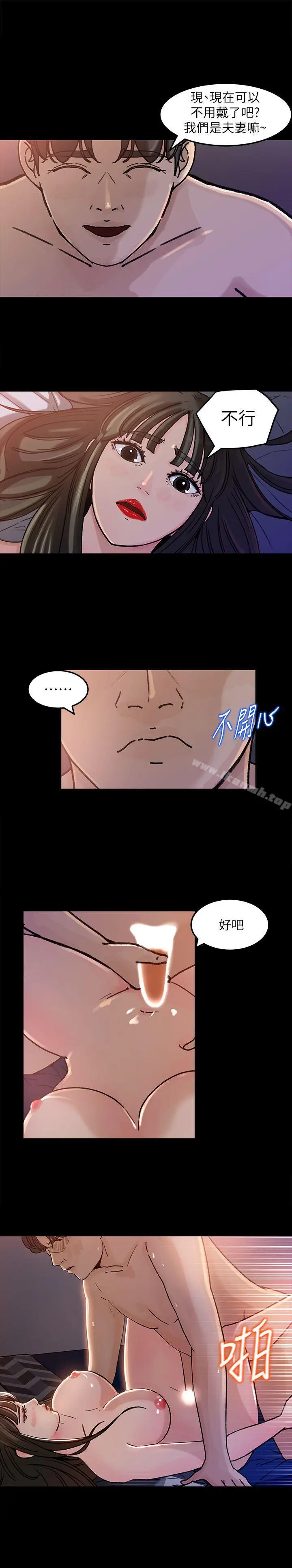 漫画《媳妇的诱惑》第4话第21张图