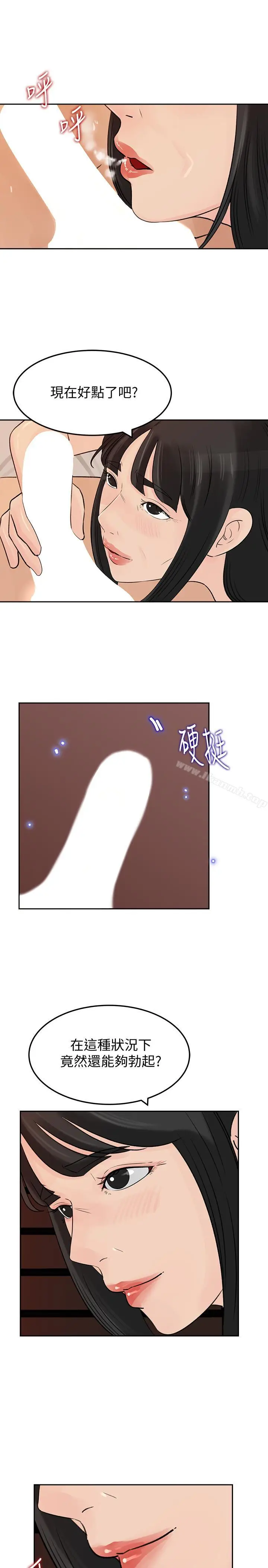 漫画《媳妇的诱惑》第44话第13张图