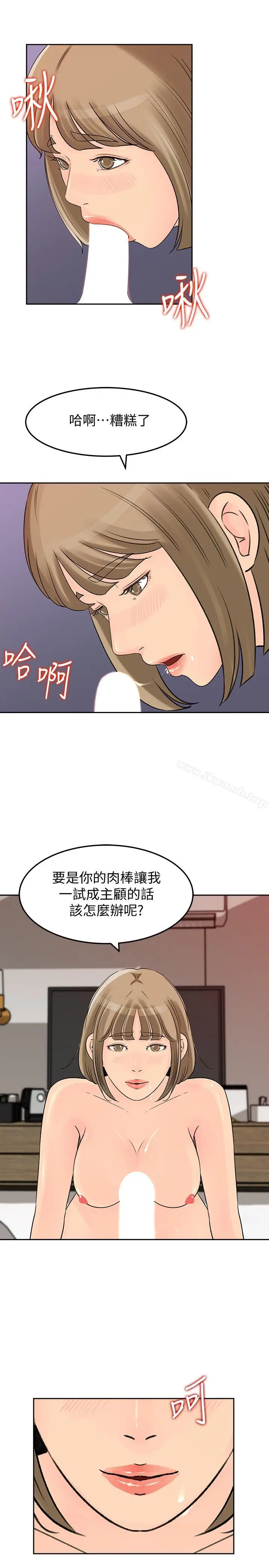漫画《媳妇的诱惑》第44话第25张图