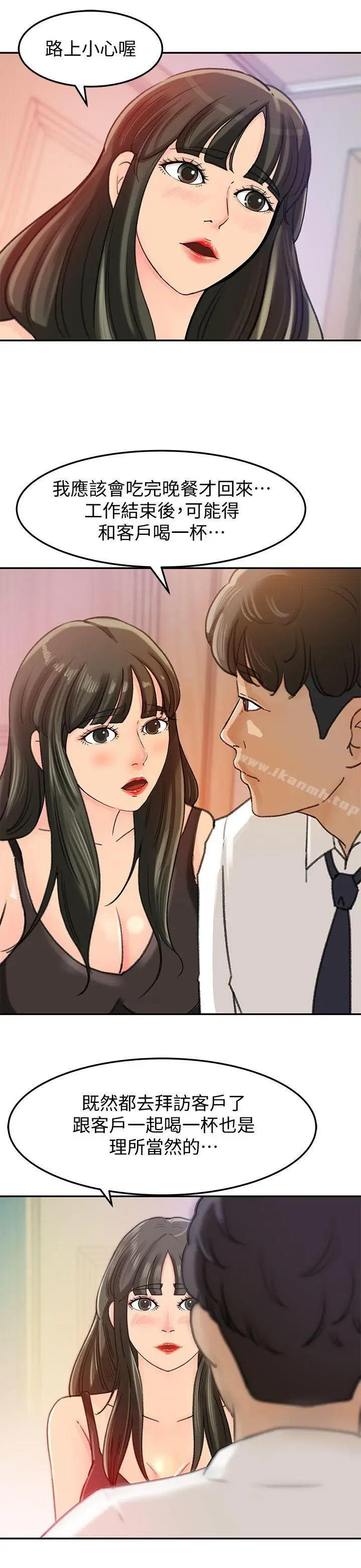 漫画《媳妇的诱惑》第7话第20张图