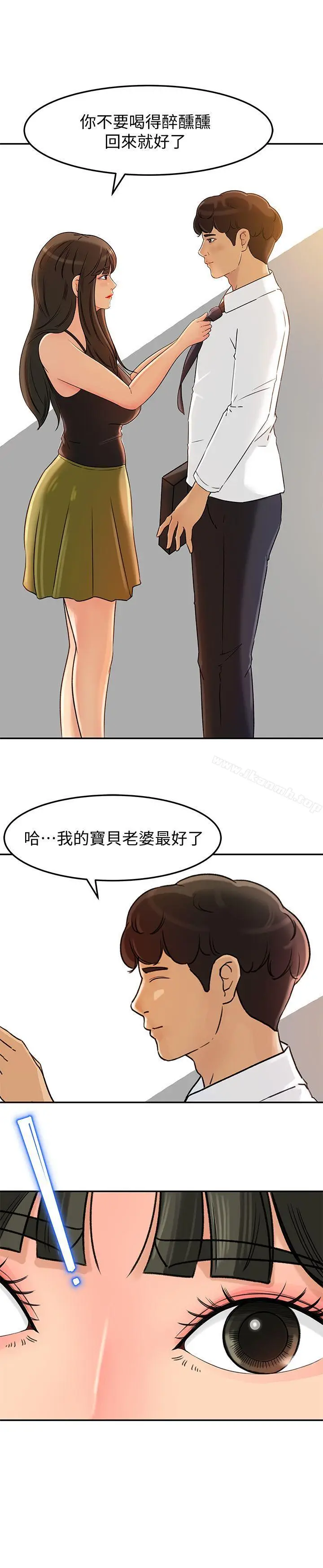 漫画《媳妇的诱惑》第7话第21张图