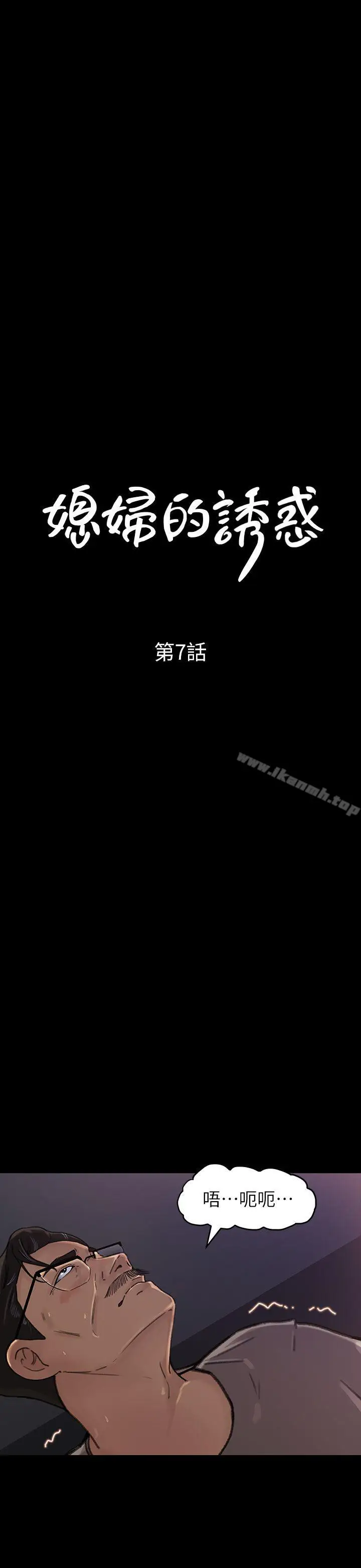 漫画《媳妇的诱惑》第7话第3张图