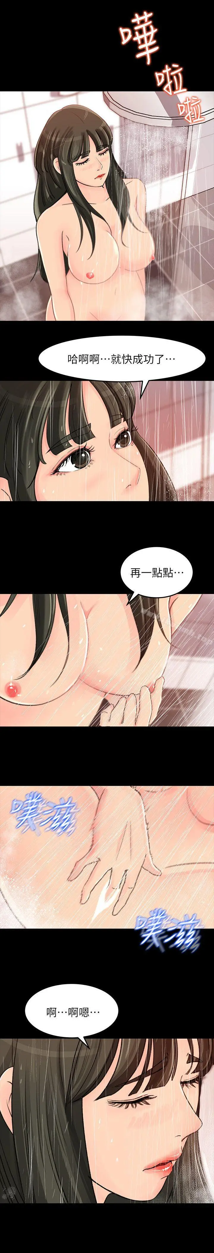 漫画《媳妇的诱惑》第7话第9张图