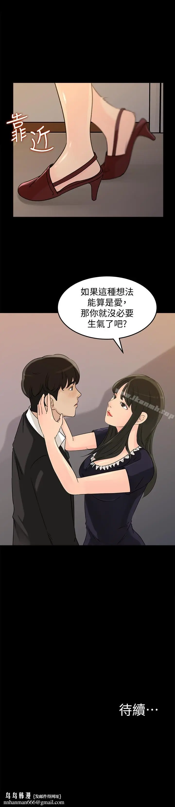 漫画《媳妇的诱惑》第36话第37张图