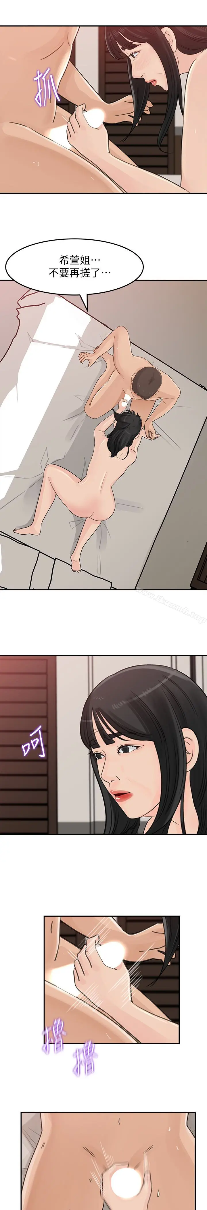 漫画《媳妇的诱惑》第31话第9张图