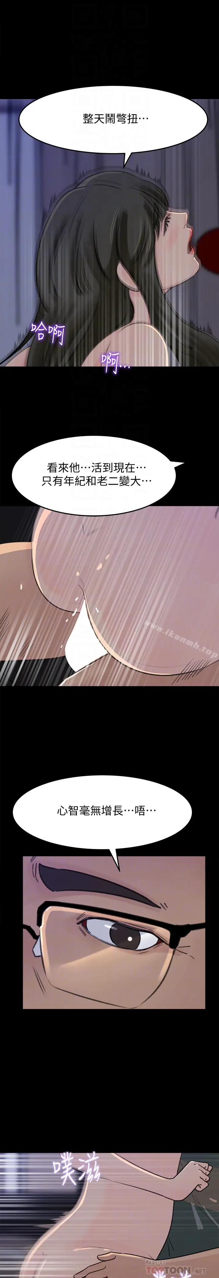 漫画《媳妇的诱惑》第37话第33张图