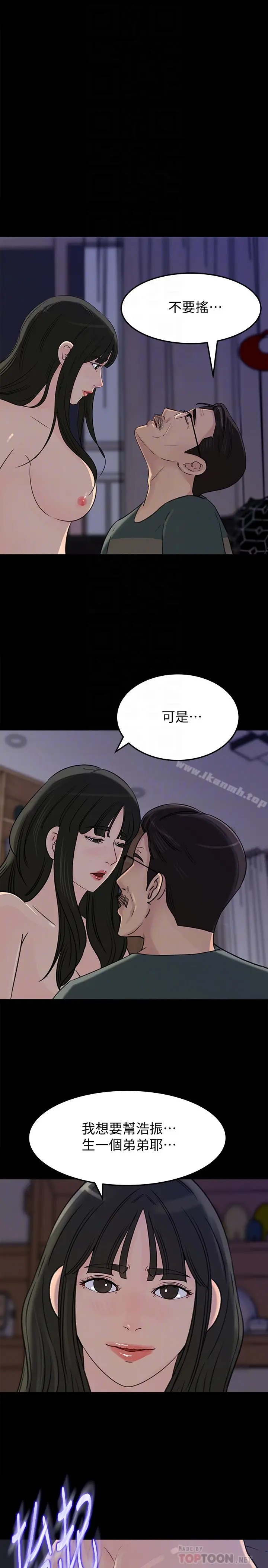 漫画《媳妇的诱惑》第37话第35张图
