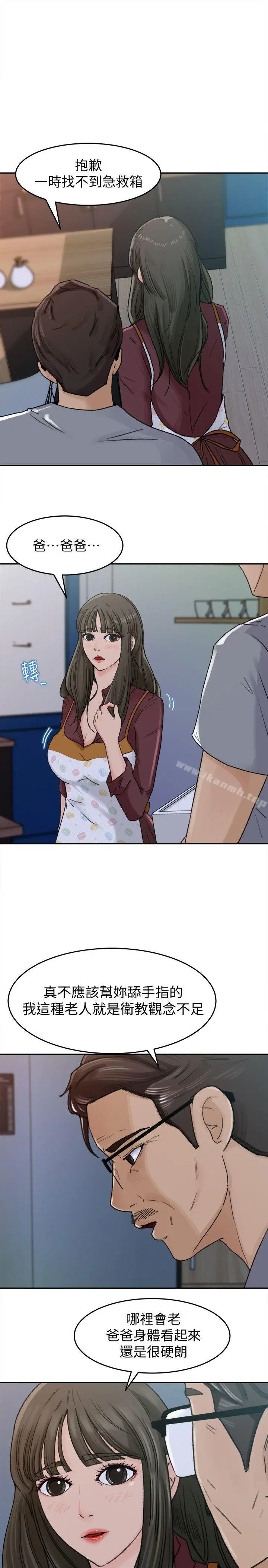 漫画《媳妇的诱惑》第2话第9张图