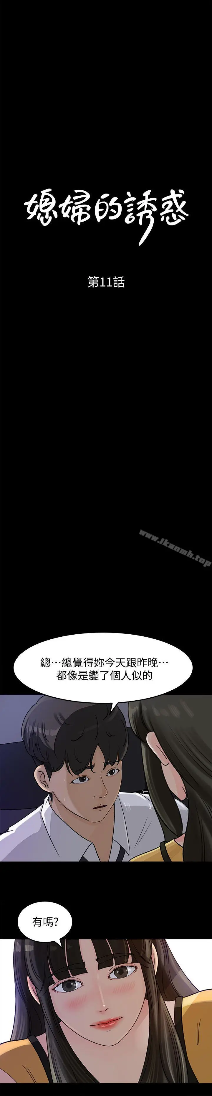 漫画《媳妇的诱惑》第11话第3张图