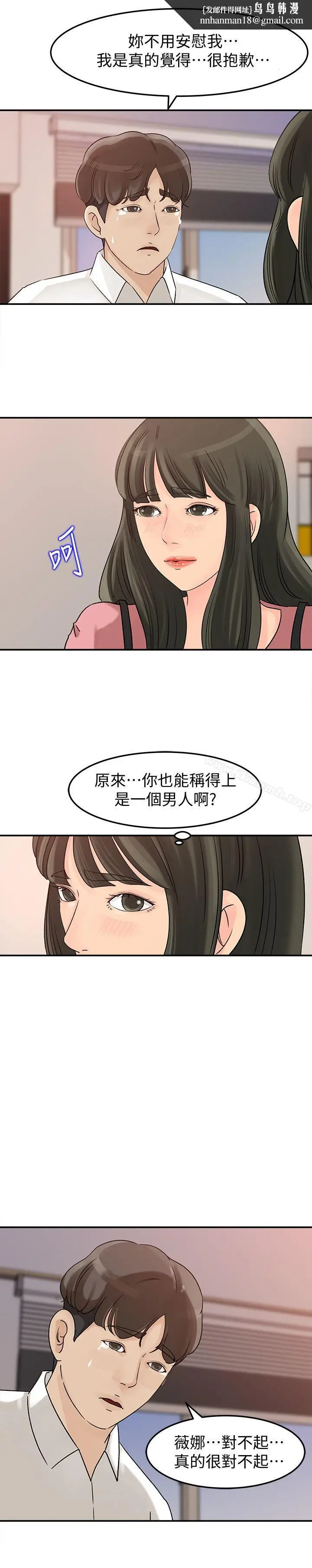 漫画《媳妇的诱惑》第15话第13张图
