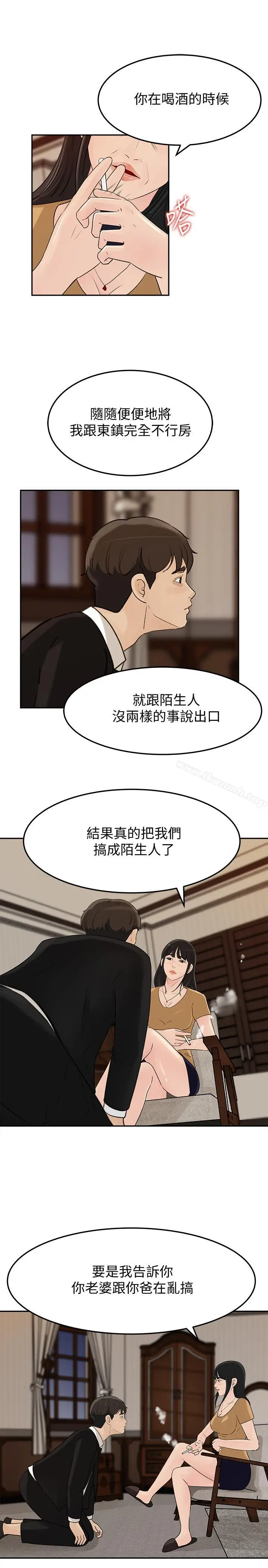 漫画《媳妇的诱惑》第42话第13张图