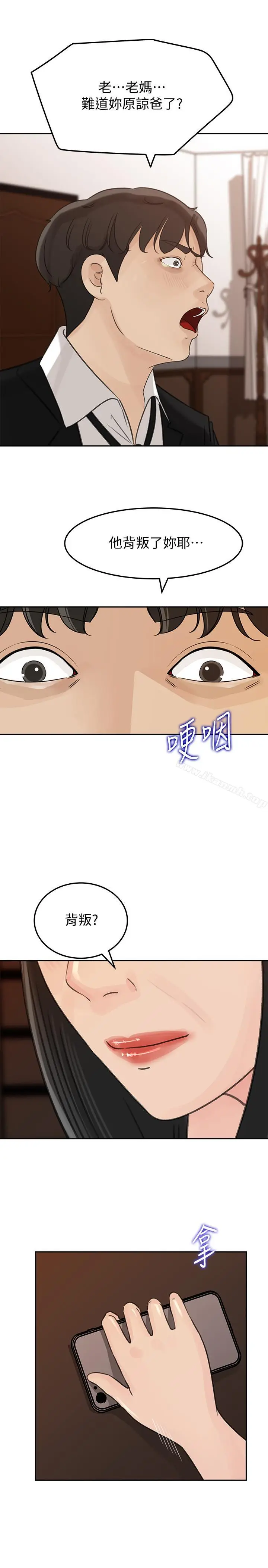 漫画《媳妇的诱惑》第42话第2张图