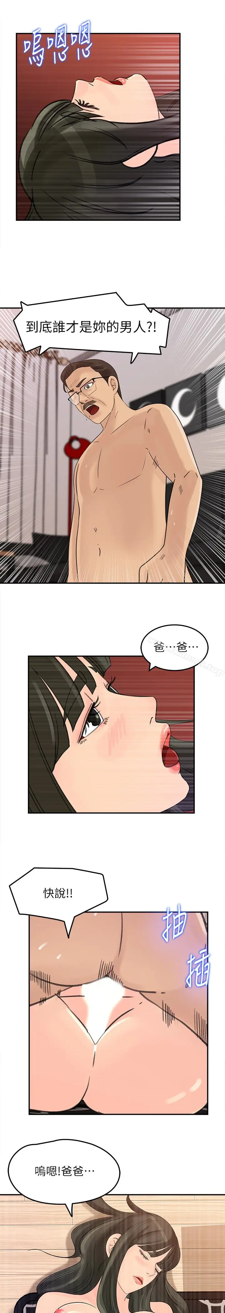 漫画《媳妇的诱惑》第26话第12张图