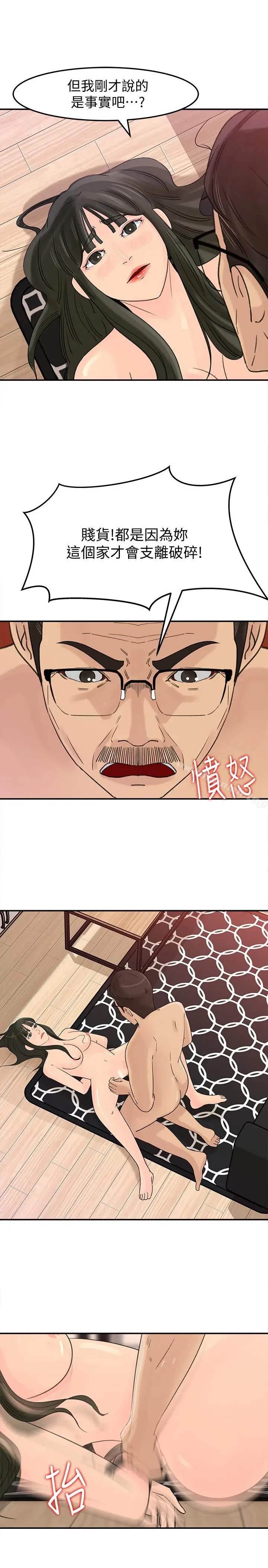 漫画《媳妇的诱惑》第26话第14张图