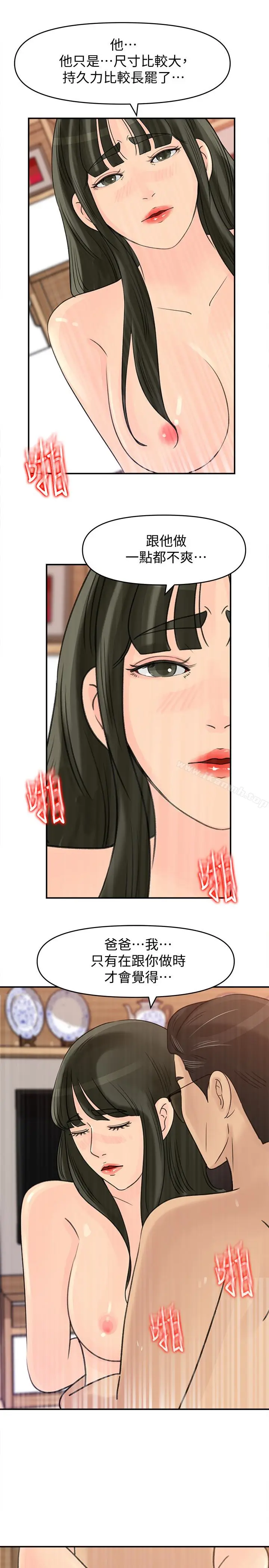 漫画《媳妇的诱惑》第26话第20张图