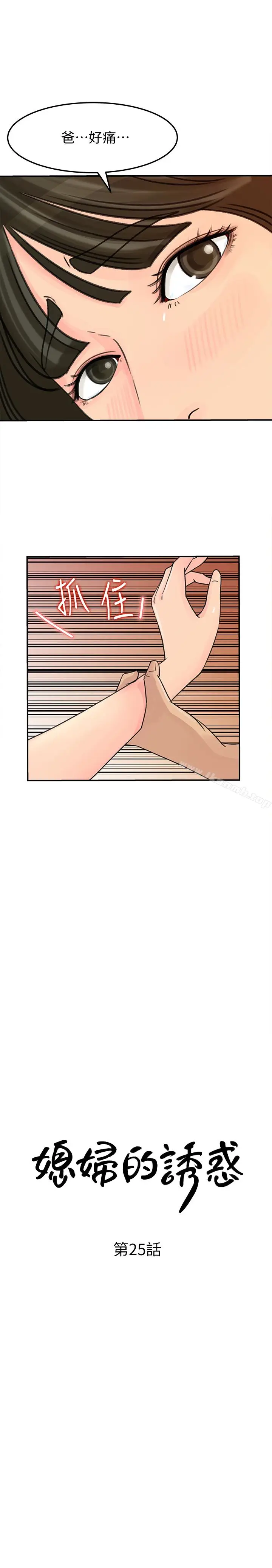 漫画《媳妇的诱惑》第26话第3张图