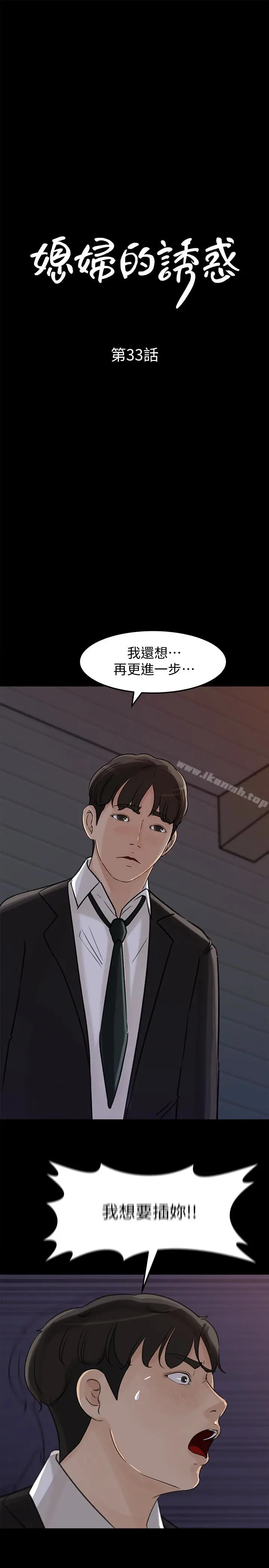 漫画《媳妇的诱惑》第33话第4张图