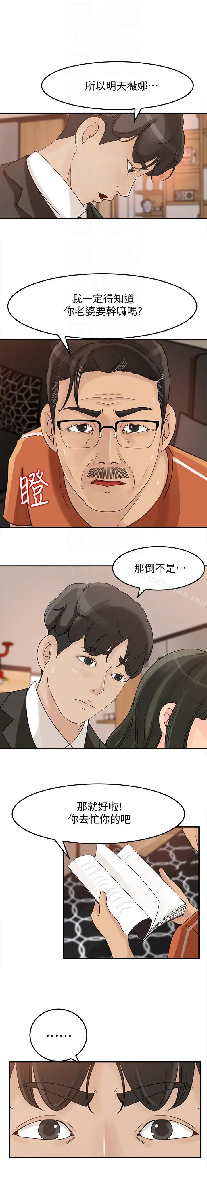 漫画《媳妇的诱惑》第20话第19张图