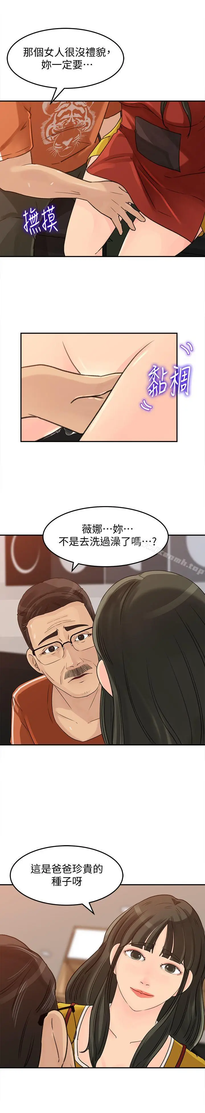 漫画《媳妇的诱惑》第20话第24张图
