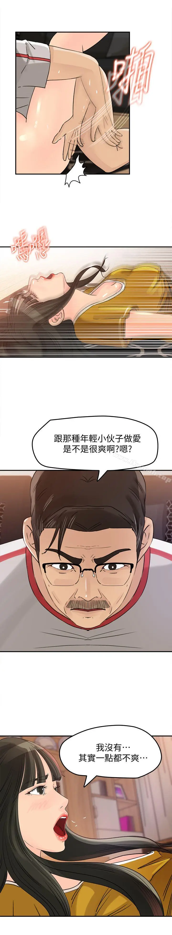 漫画《媳妇的诱惑》第20话第8张图