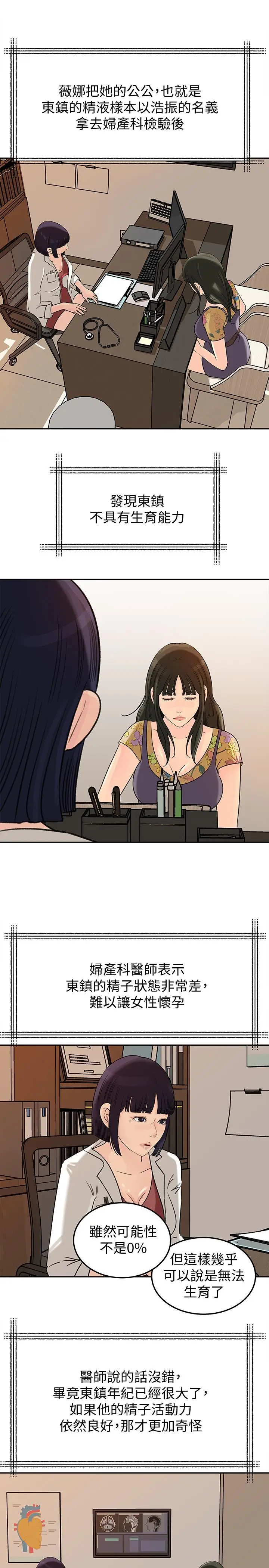 漫画《媳妇的诱惑》第48话第13张图