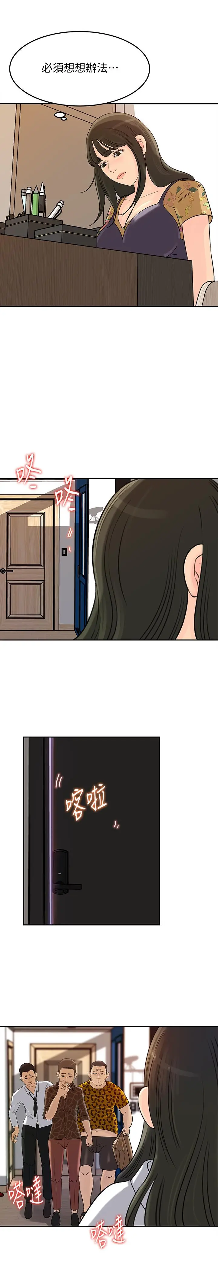 漫画《媳妇的诱惑》第48话第15张图