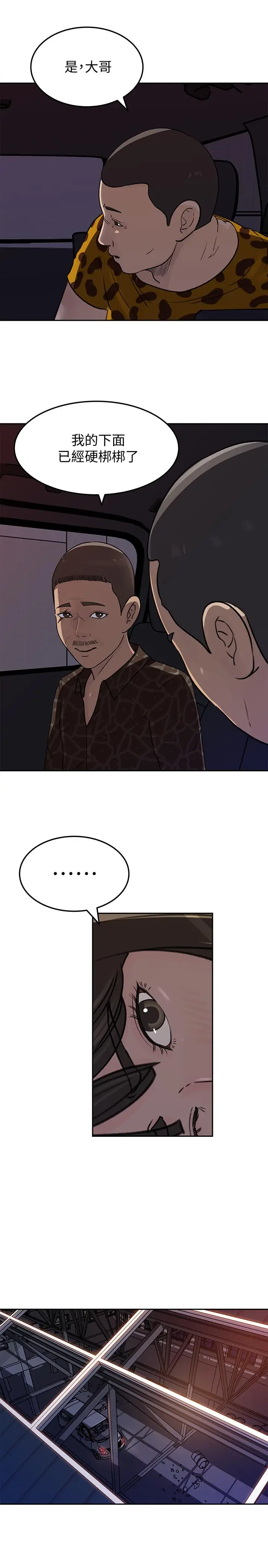 漫画《媳妇的诱惑》第48话第25张图