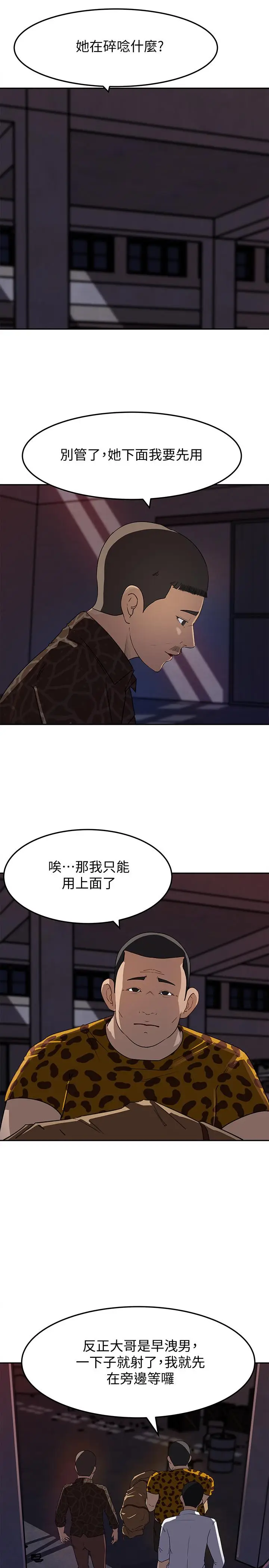 漫画《媳妇的诱惑》第48话第31张图