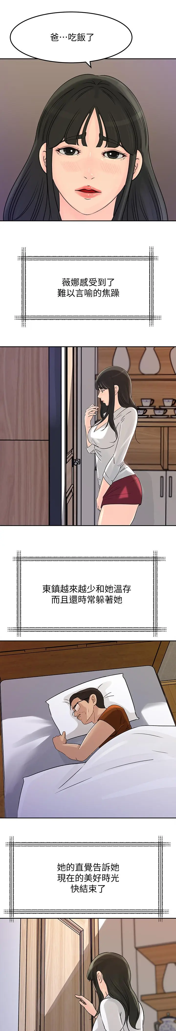 漫画《媳妇的诱惑》第48话第9张图
