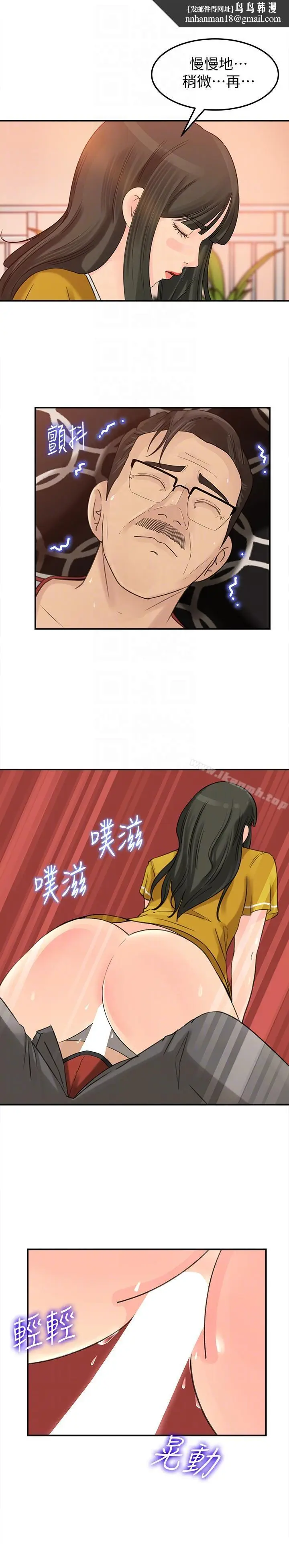 漫画《媳妇的诱惑》第18话第13张图