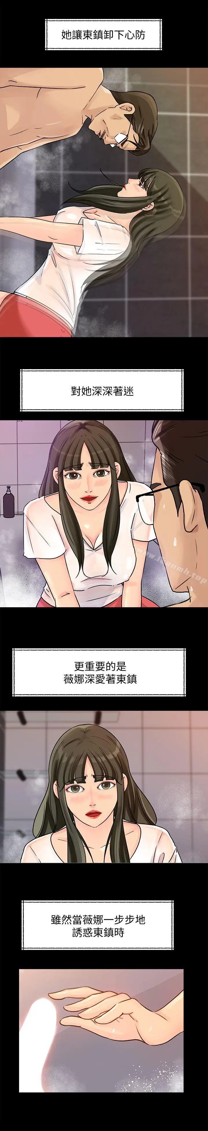 漫画《媳妇的诱惑》第18话第8张图