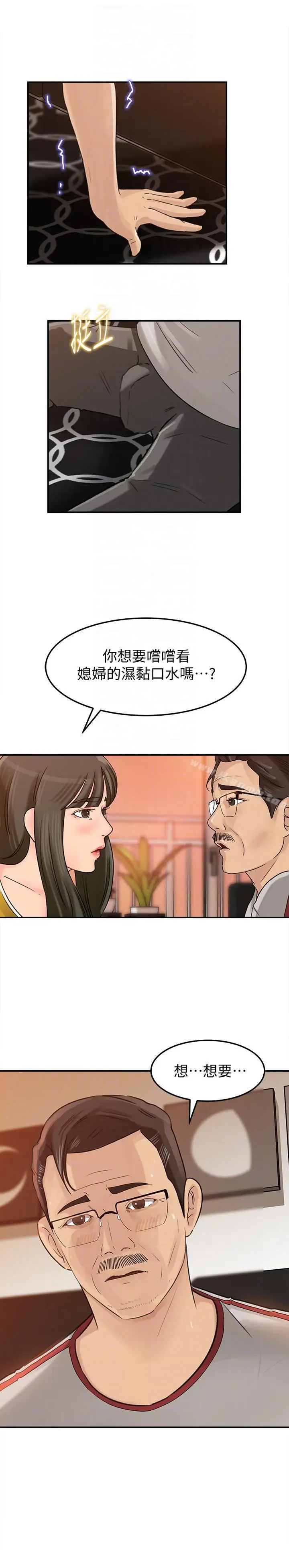漫画《媳妇的诱惑》第16话第11张图