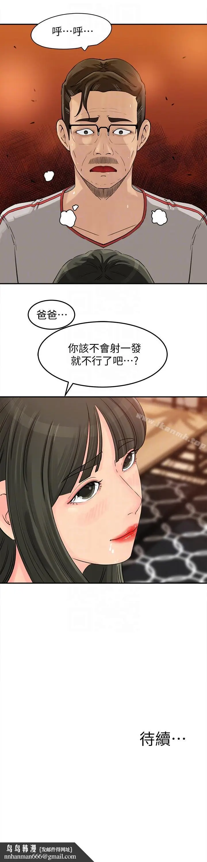 漫画《媳妇的诱惑》第16话第23张图