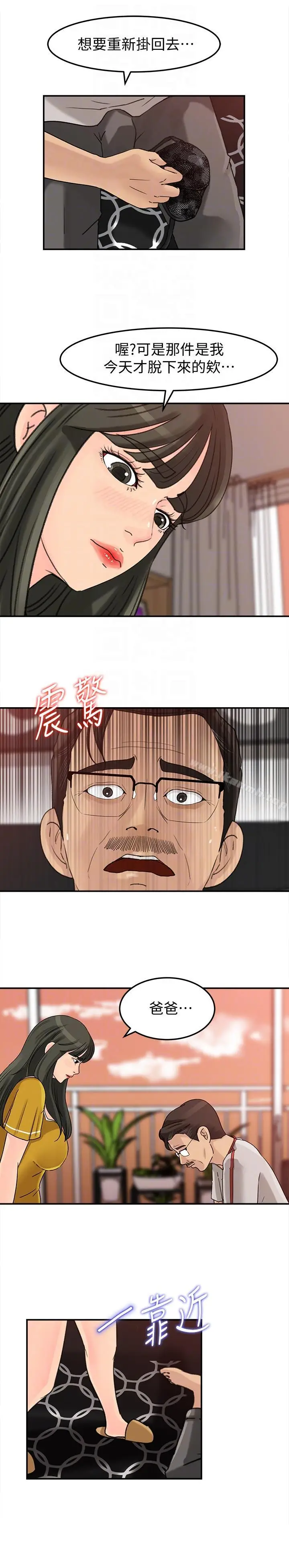 漫画《媳妇的诱惑》第16话第7张图