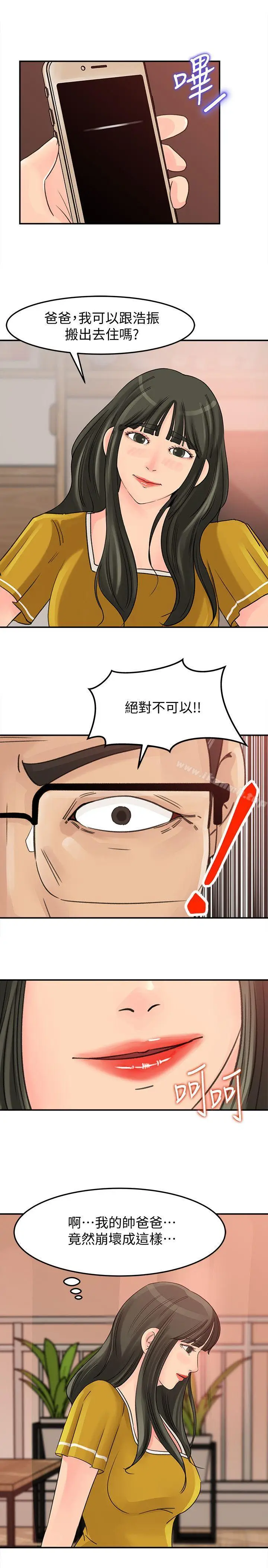 漫画《媳妇的诱惑》第19话第20张图