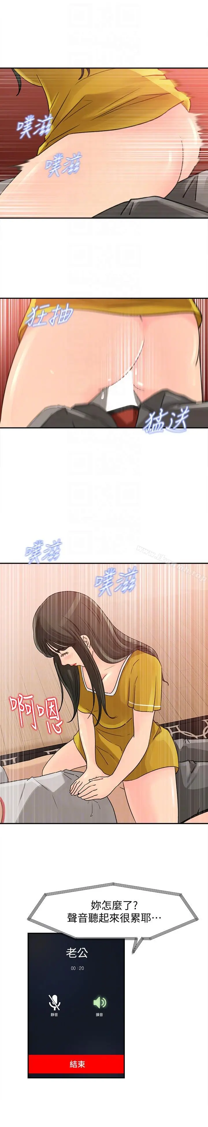 漫画《媳妇的诱惑》第19话第9张图