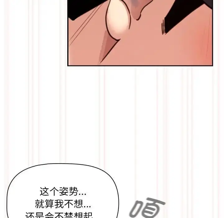 漫画《疫情期间的家教生活》第121话第106张图