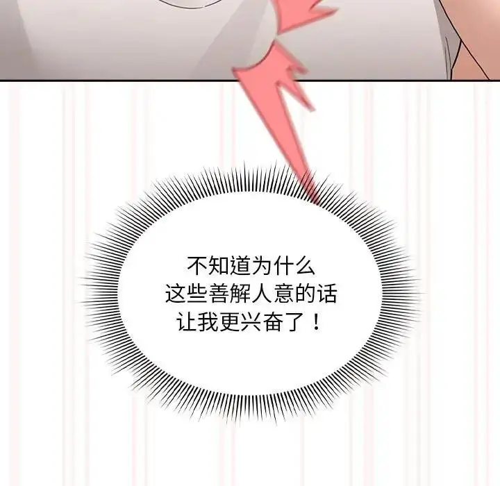 漫画《疫情期间的家教生活》第121话第116张图