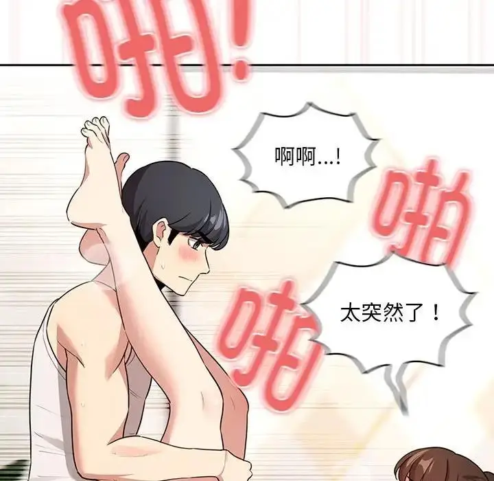 漫画《疫情期间的家教生活》第121话第119张图