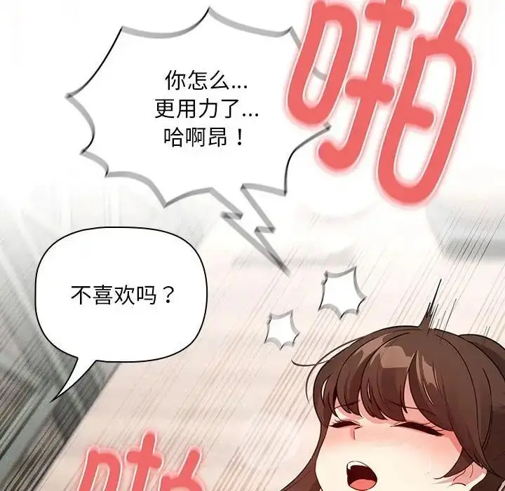 漫画《疫情期间的家教生活》第121话第121张图