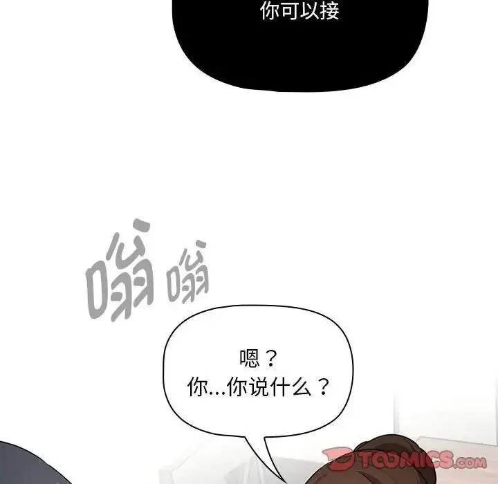 漫画《疫情期间的家教生活》第121话第135张图
