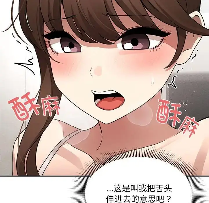 漫画《疫情期间的家教生活》第121话第29张图