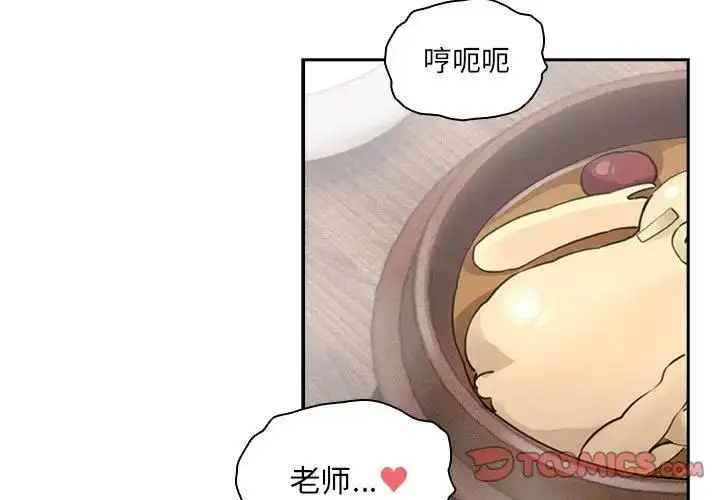 漫画《疫情期间的家教生活》第121话第3张图