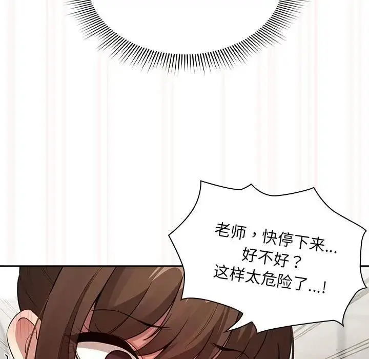 漫画《疫情期间的家教生活》第121话第35张图