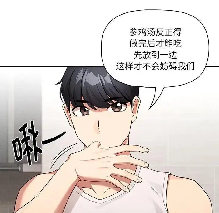 漫画《疫情期间的家教生活》第121话第64张图